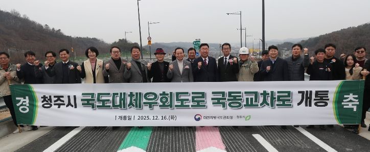 청주시, 3순환로 국동교차로 연결로 개통