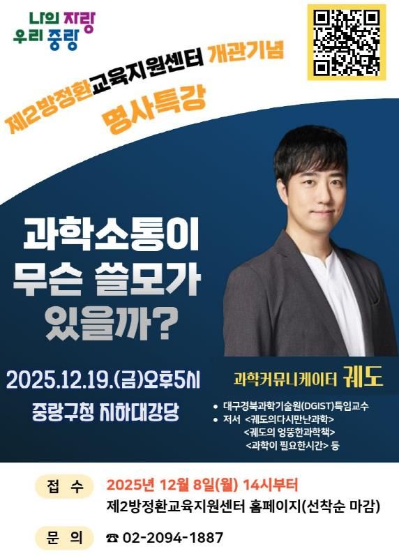 19일 진행되는 ‘궤도’ 명사특강 포스터