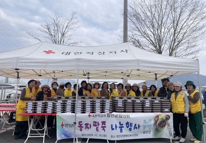 대한적십자사 함안군협의회, 사랑의 동지팥죽 나누기 행사