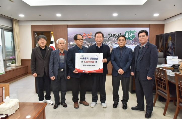 봉화사랑장학회 이웃돕기 성금