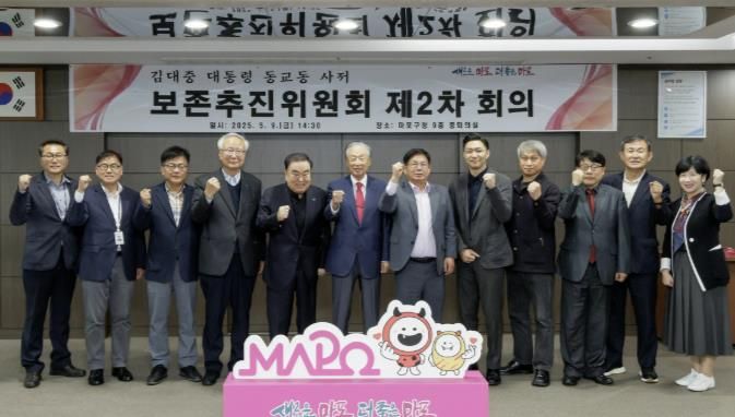 제2차 김대중 대통령 동교동 사저 보존추진위원회 회의에서 사저 보존을 위한 굳은 결의를 다지는 박강수 마포구청장과 위원들