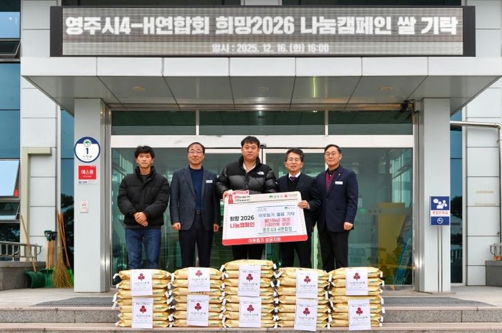 영주시4-H연합회, 이웃돕기 쌀 10kg 36포 기탁