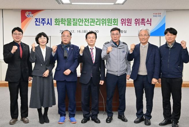 ‘진주시 화학물질안전관리위원회’