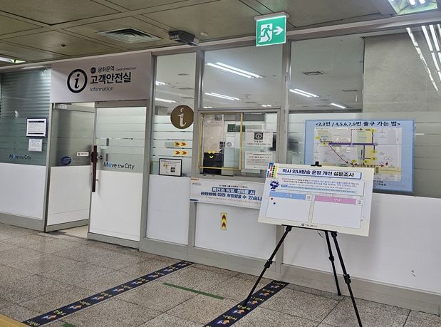 시범운영 역(광화문역) 대시민 호응도 평가 실시