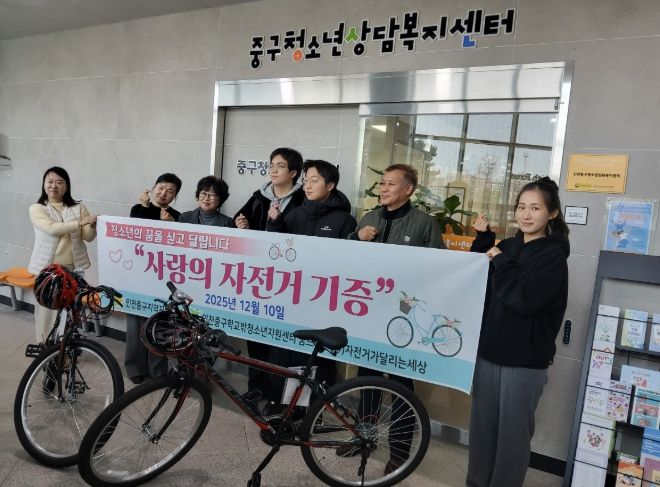 학교밖청소년지원센터에 자전거 후원