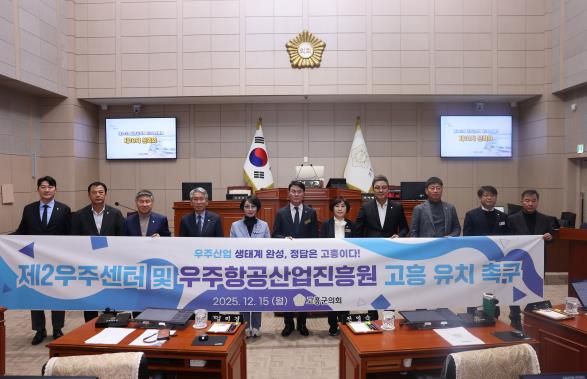 고흥군의회, 제2우주센터 및 우주항공산업진흥원 고흥 유치 촉구 건의안 채택