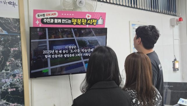 순천시 도사동 직능단체 활동을 영상으로 전달