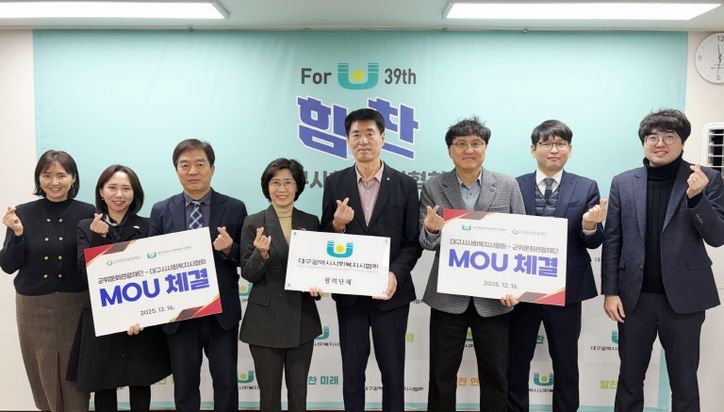 군위문화관광재단 대구광역시 사회복지사협회 MOU