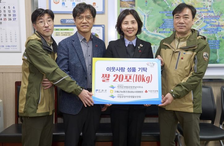 국립공원공단 지리산국립공원전남사무소, 구례군에 쌀(10kg) 20포 기탁