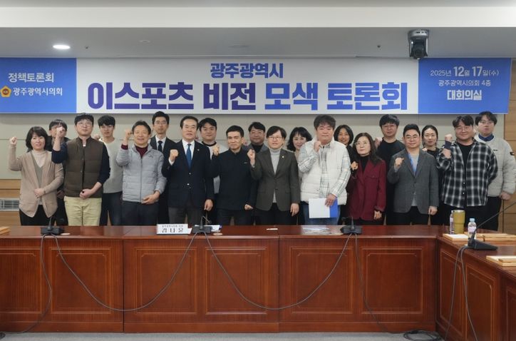 이스포츠 비전 모색 토론회