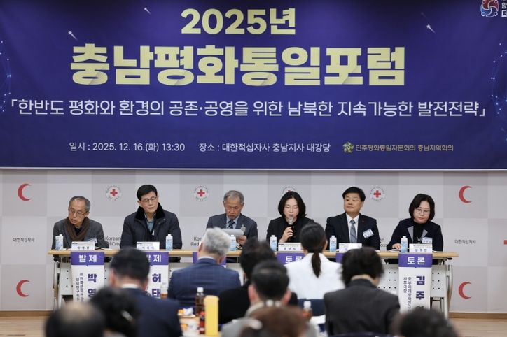 025년 충남평화통일포럼