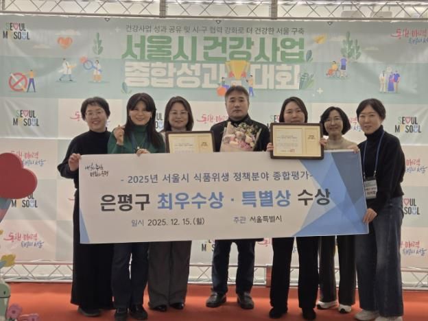 서울시 식품위생 정책분야 종합평가 최우수상, 특별상 수상 사진