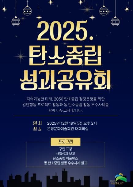 탄소중립 성과공유회 포스터