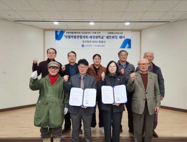 (사)영월박물관협회⦁세경대학교 업무협약