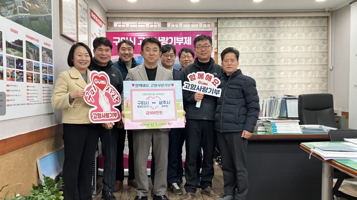 구미·상주, 고향사랑기부금 500만 원 상호 기부로 상생 협력