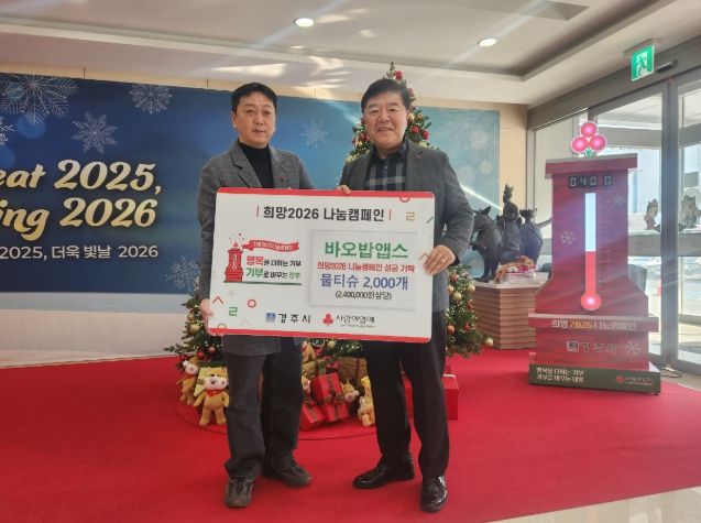 지역기업 바오밥앱스가 17일 경주시청을 방문해 물티슈 2천 개(240만 원 상당)를 기탁한 가운데, 박도영 바오밥앱스 대표(왼쪽)와 윤철용 경주시 복지정책과장이 기념촬영을 하고 있다