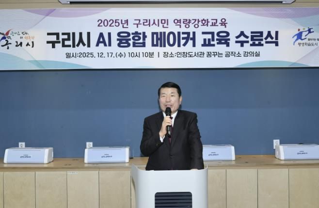 구리시, 'AI 융합 메이커 교육' 수료식 개최