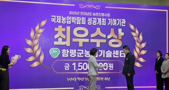 11일, 나주시 전라남도농업기술원 국제농업박람회 성공개최 기여기관 종합평가 최우수상 수상 사진