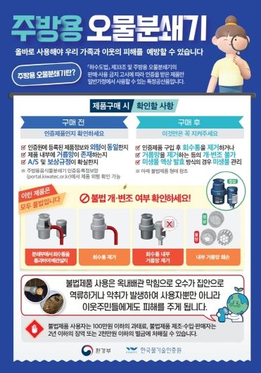 주방용오물분쇄기 안내 홍보물