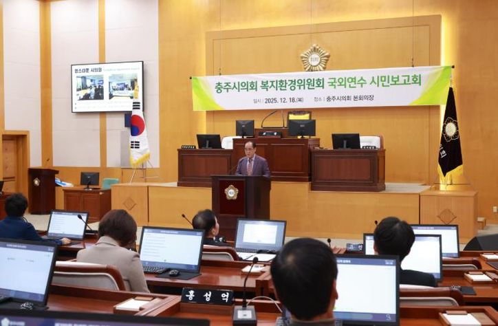 충주시의회 복지환경위원회, 국외연수 시민보고회 개최