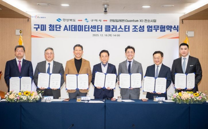 아시아 최대 AI 데이터센터 클러스터, 구미에서 깨어난다