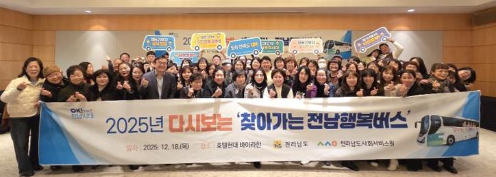 찾아가는 전남행복버스 성과보고회 사진 1장