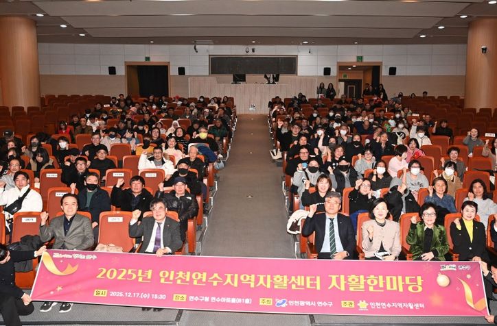 연수구, 2025 인천연수지역자활센터 자활한마당 성료