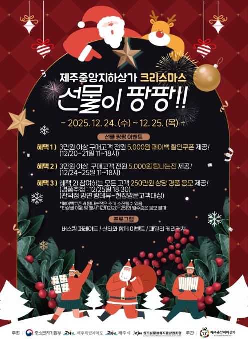 ‘크리스마스: 선물이 팡팡’ 세일 페스타 포스터