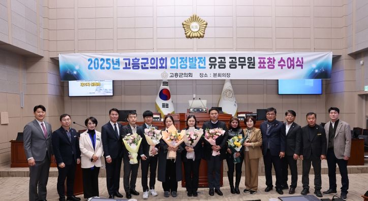 2025년도 4분기 의정발전 유공 공직자 표창 수여