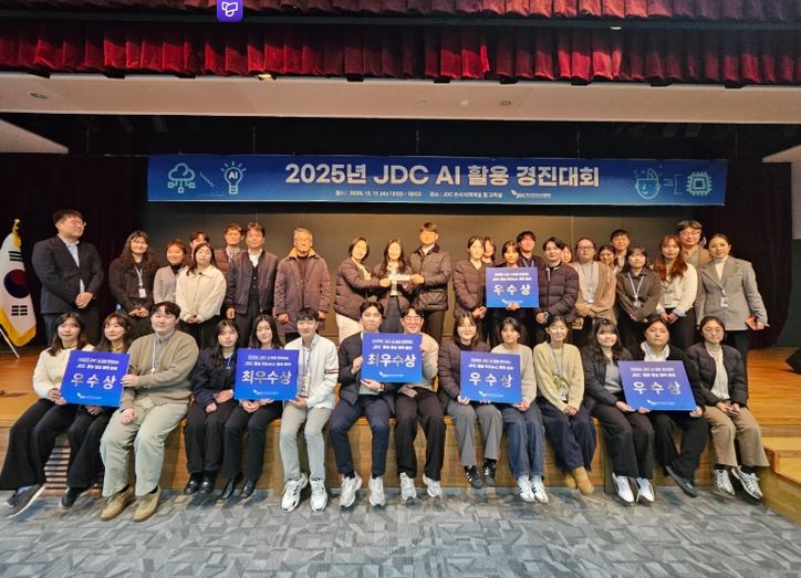 JDC 사내 AI 경진대회 개최