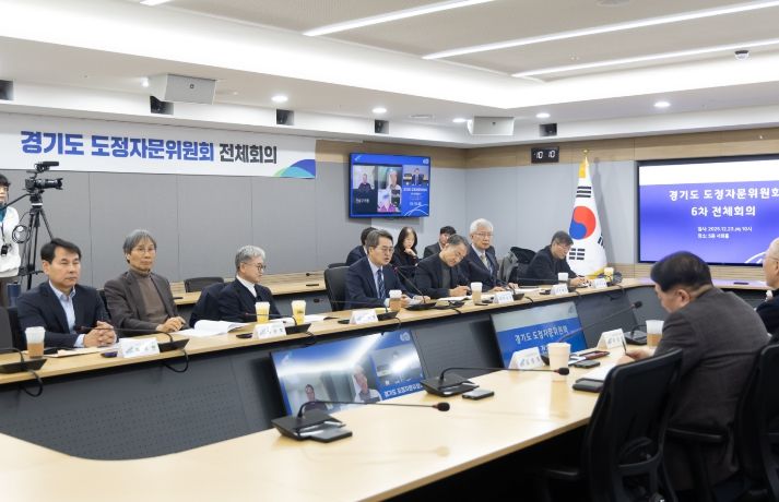 경기도 도정자문위원회 제6차 전체회의