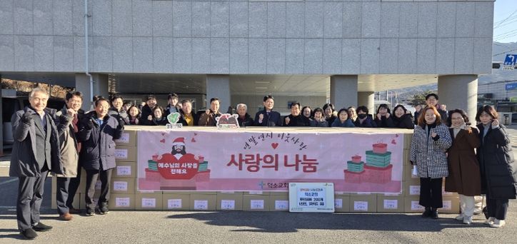 연말 온기 전하는 덕소교회, 어려운 이웃을 위해 남양주시 와부읍에 식료품 200세트 후원