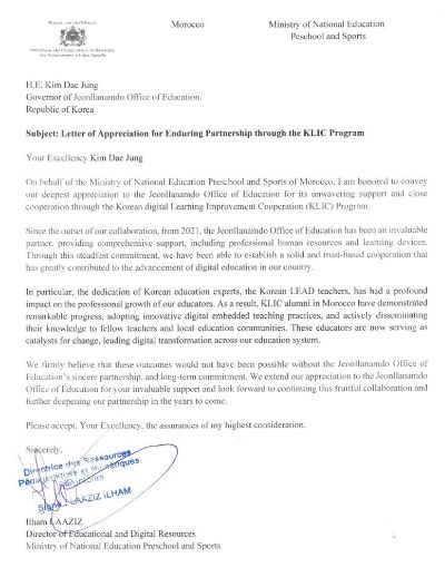 모로코 교육부 감사 서한문