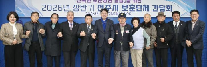 전주시 전북권 보훈병원 설립 위해 보훈단체와 머리 맞대