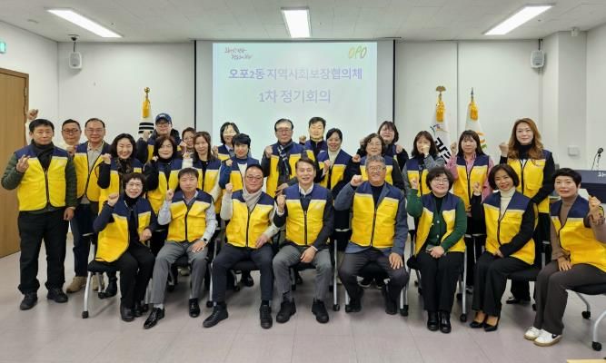 광주시 오포2동 지역사회보장협의체, 제6기 출범…2026년 첫 정기회의 개최