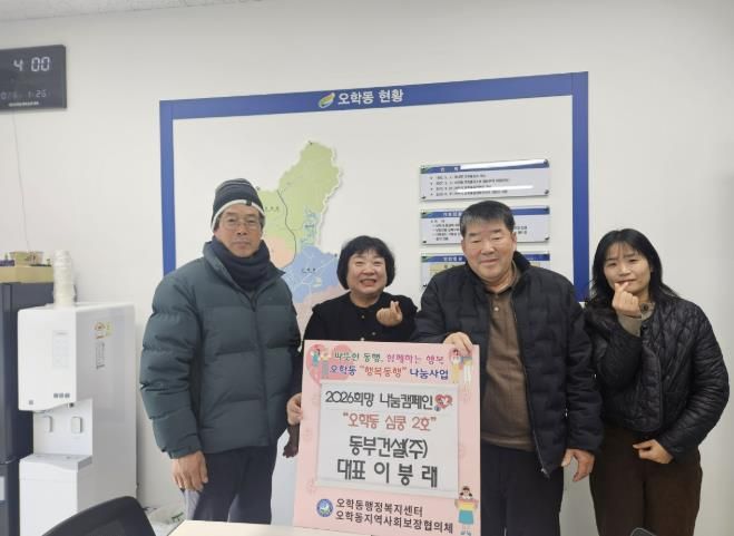 동부건설(주), 여주시 오학동행정복지센터에 현금 100만 원 기탁