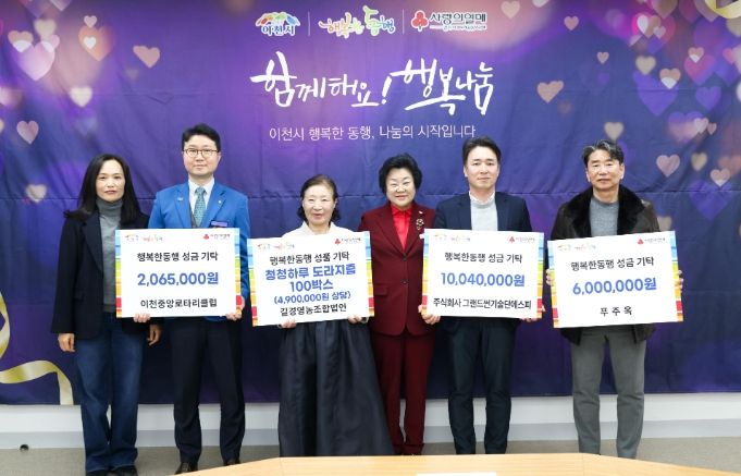 이천시, 지역사회에 행복한 동행 이어져