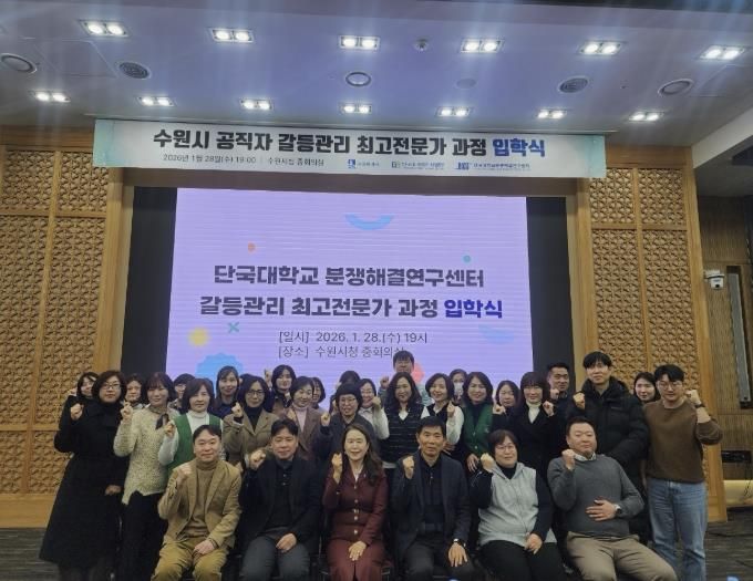 ‘갈등관리 최고전문가 과정’에 참석한 수원시 공직자들이 기념촬영을 하고 있다.