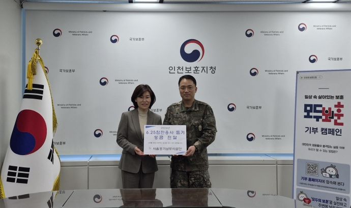 인천보훈지청-서울경기남부시설단, 동절기 계기 보훈가족 후원금 전달식 개최