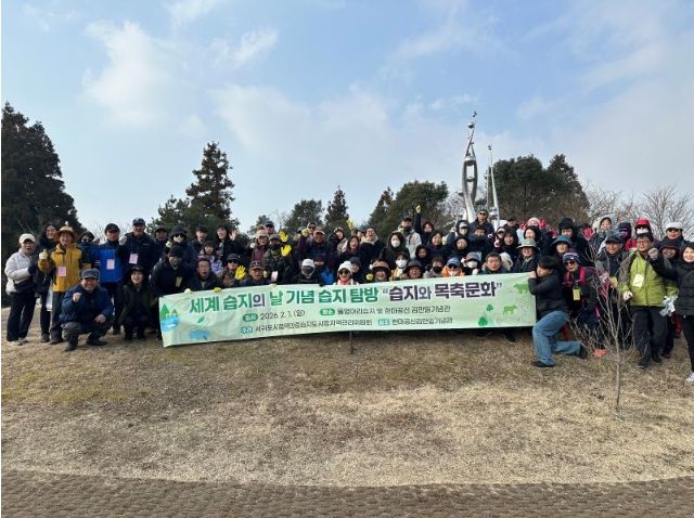 세계 습지의 날 기념 습지와 목축문화 탐방