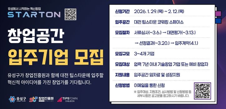 2026년 유성구 창업기업 입주공간 지원사업 참여자 모집 안내문