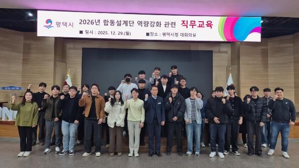 평택시, 2026 합동설계단 운영으로 예산 절감