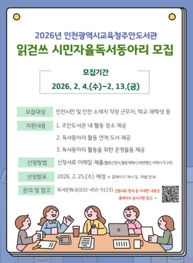 ‘2026년 읽걷쓰 시민자율독서동아리’ 모집