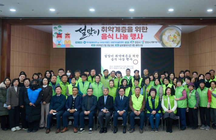 천안시-백석문화대, 설맞이 ‘취약계층 음식 나눔’