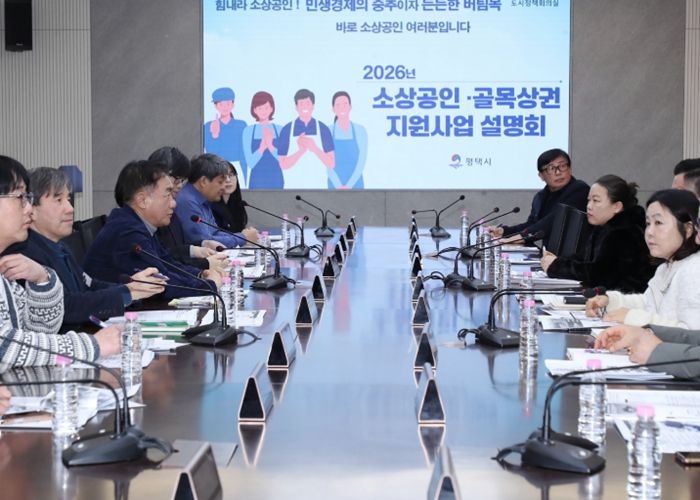 평택시, 2026년 소상공인 및 골목상권 지원사업 본격 가동