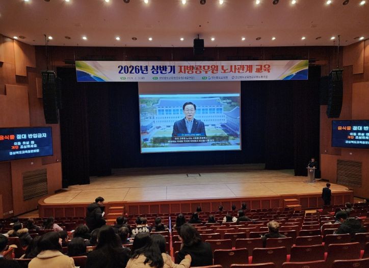 2026년 상반기 지방공무원 노사관계 교육