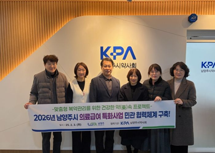 남양주시, 약사회와 협력해 의료급여 수급자 약물 안전관리 강화