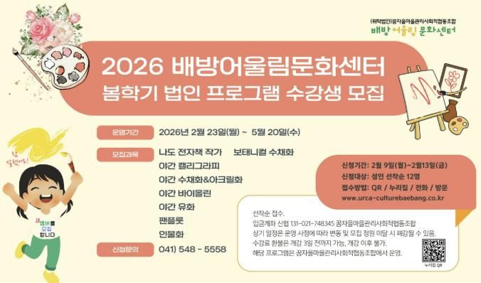 상반기 생활·문화·예술 교육 프로그램 수강생 모집 배너