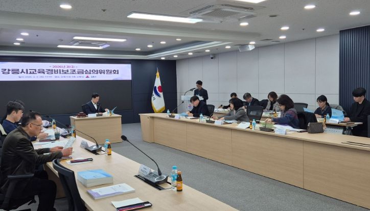 강릉시교육경비보조금심의위원회