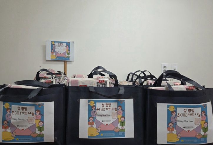 강릉시청소년자립지원관 설날 온(溫)키트 나눔행사